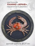 Панно в морском стиле Краб